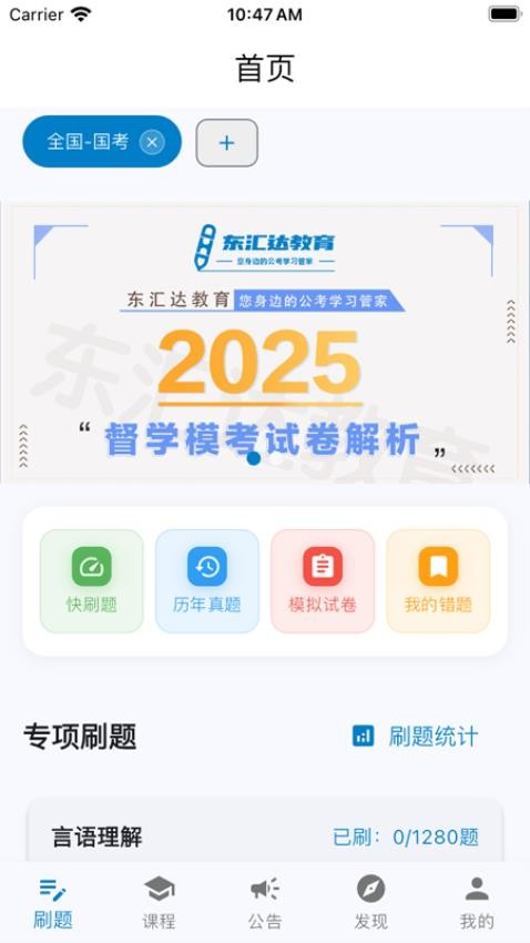 东汇达 v2.0.1 安卓版 3