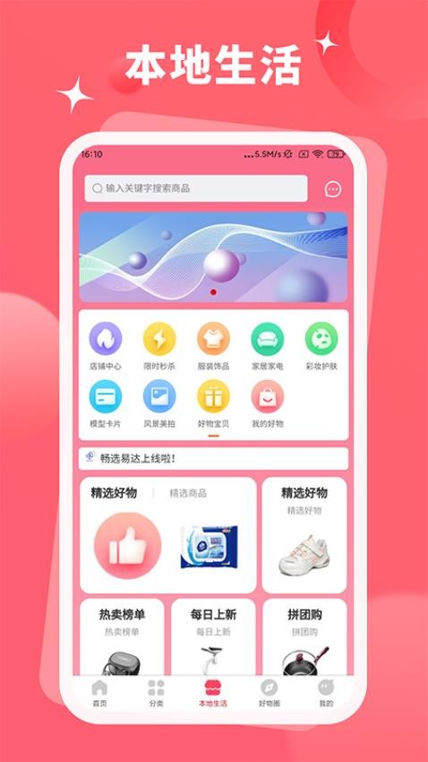 畅选易达 v1.0.1 安卓版 2