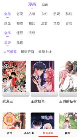 快读免费漫画大全最新版 107.0 官方版 2