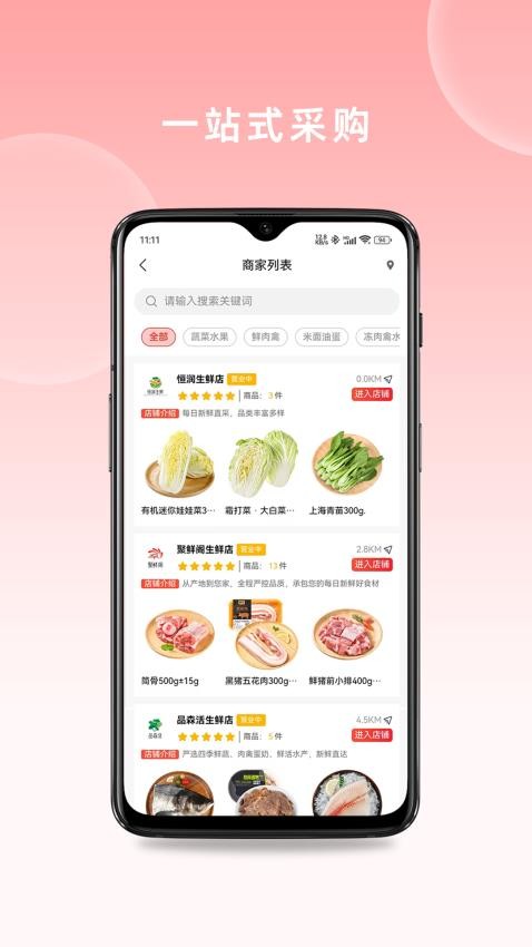 快厨鲜配 v1.1.2 安卓版 2