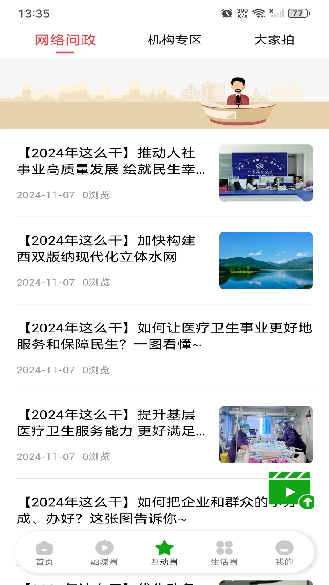 西双版纳融媒 1.1.0 最新版 2