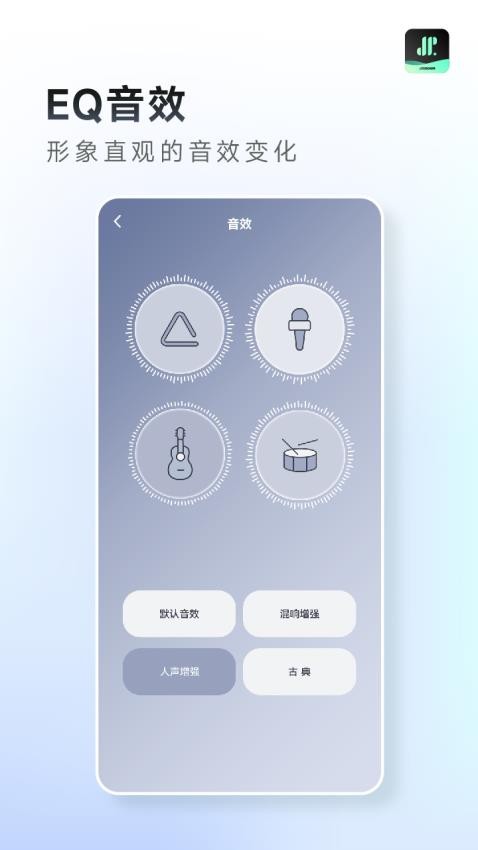 JR Audio 1.2.0 安卓版 1