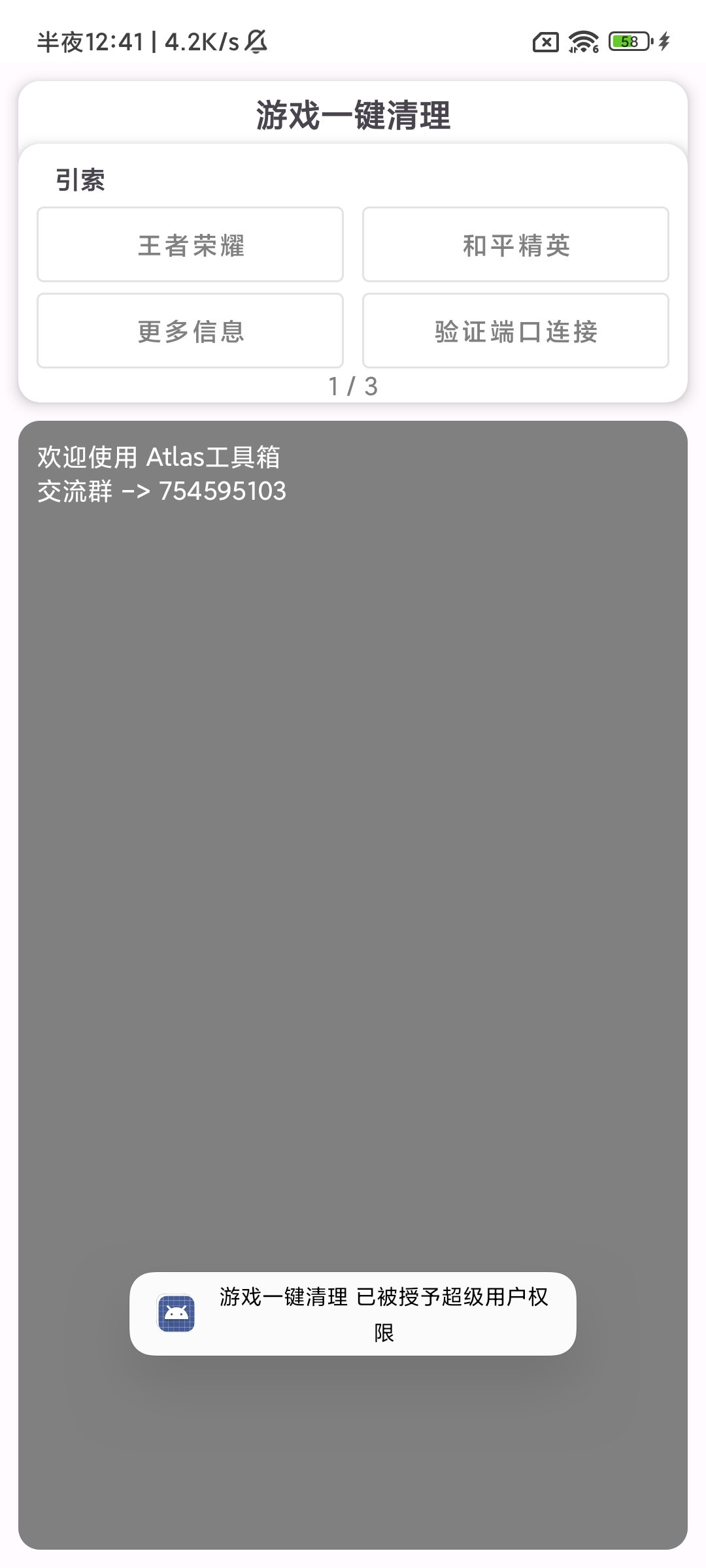 游戏一键清理 v2.2 安卓版 0