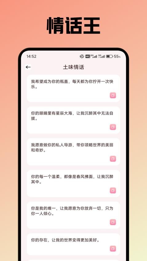 蜜诱话术 v1.1 安卓版 1