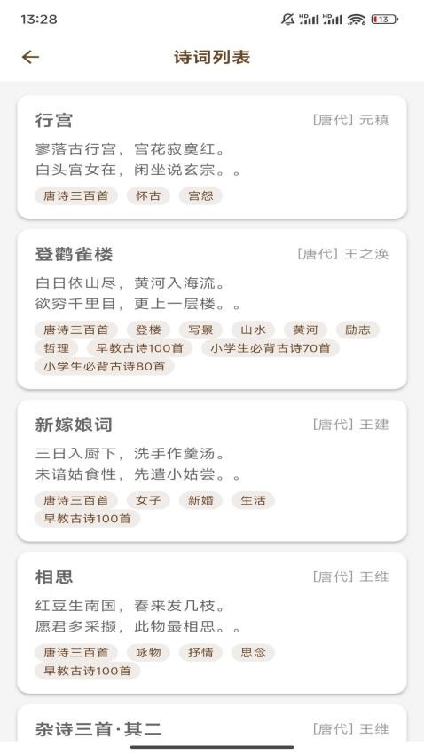 诗语 v1.0.0 安卓版 1