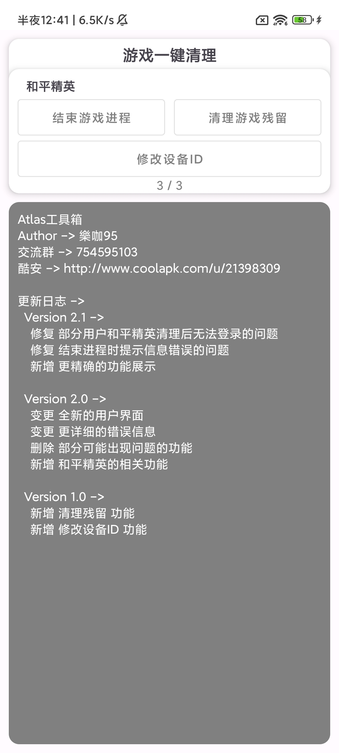 游戏一键清理 v2.2 安卓版 2