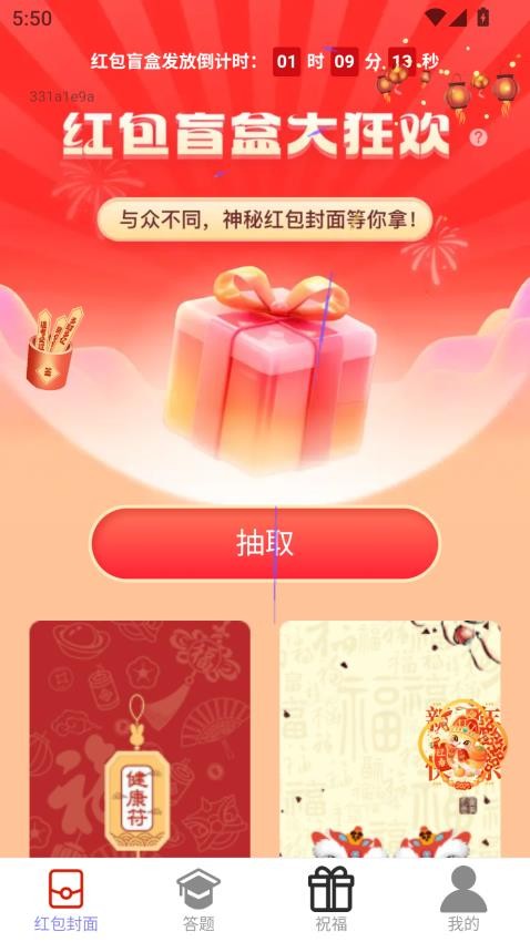 新年利是封 2.0.1 安卓版 2
