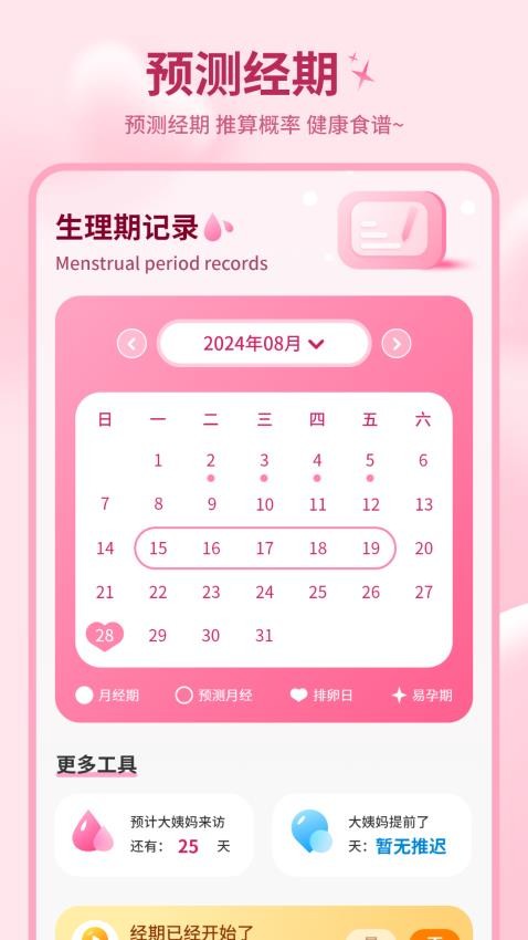 记月经 v2.2.0 安卓版 1