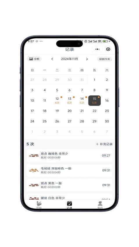 如厕日记 0.6.0 最新版本 1