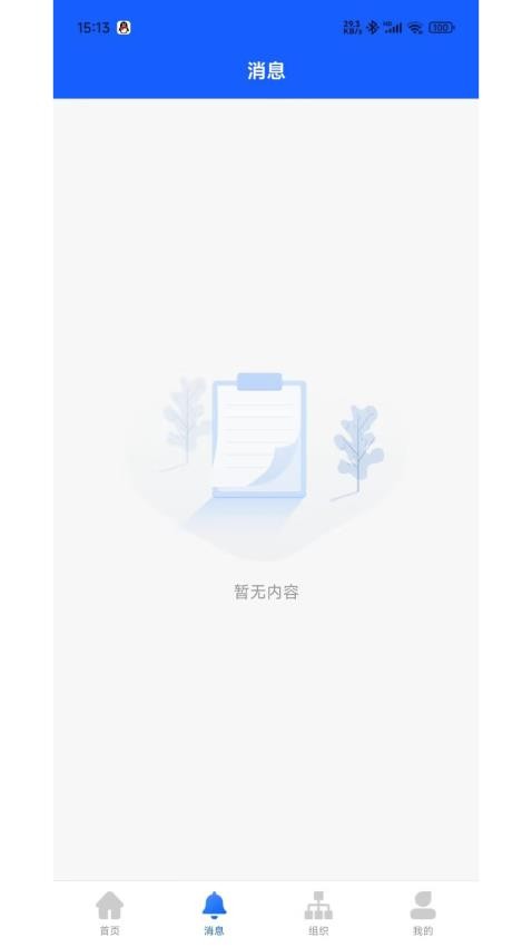 e工作 v1.0.9 官方版 3