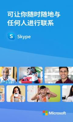 skype社交 8.138.0.213 安卓版 1