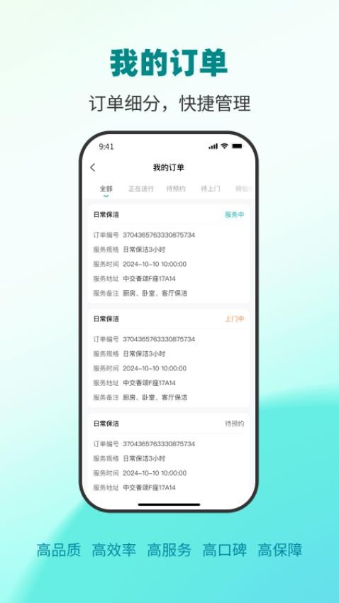 青芒果到家服务宝 v1.3.1 安卓版 3