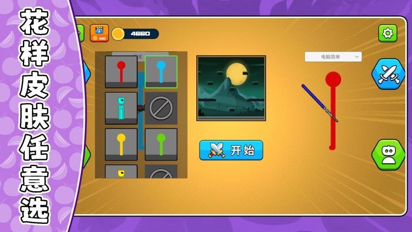 二哈火柴人 v2.0.1 安卓版 4