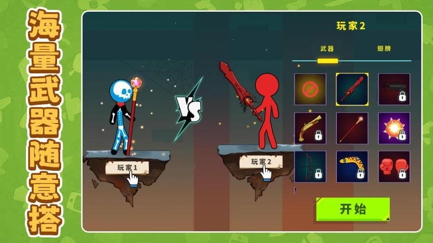 火柴人暴风来袭 v2.0.1 安卓版 4