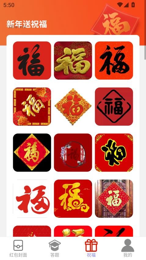 新年利是封 2.0.1 安卓版 1