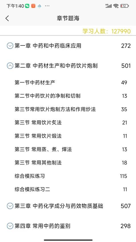 育知教育客户端 v1.0.0 安卓版 3