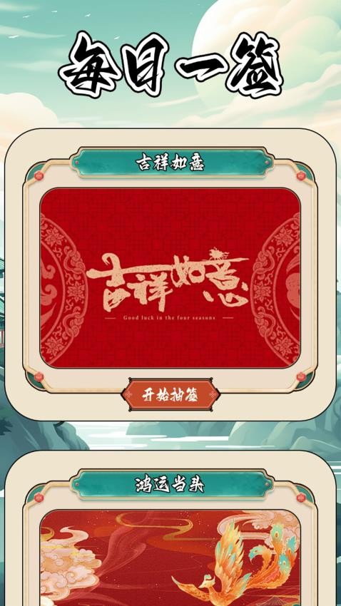 心想事成大全 v1.3 安卓版 1