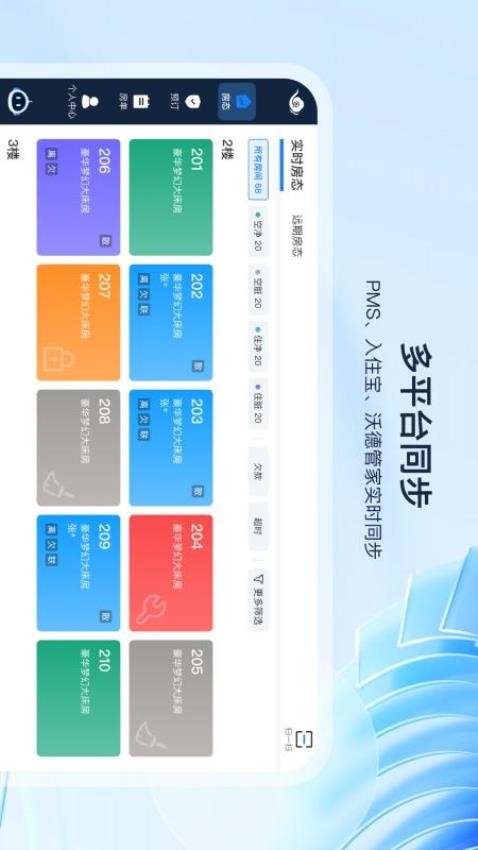 入住宝 v3.3.4 最新版 1