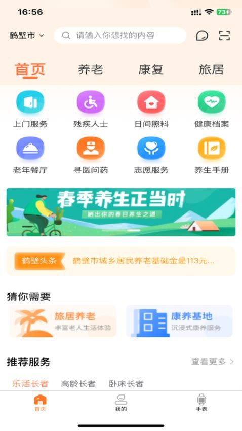 善信医养 1.0.16 安卓版 2