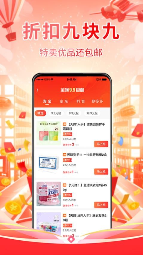 爱购君 v1.0.1 安卓版 3