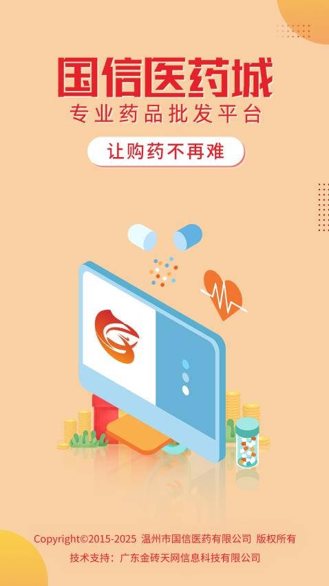 国信医药城 v1.1 最新版 3