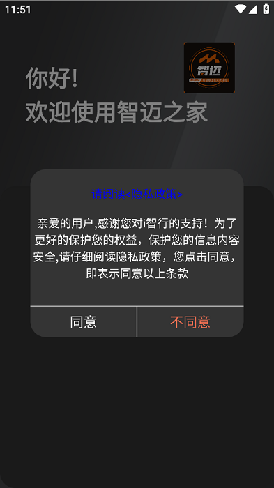 智迈之家 v2.0.5 安卓版 2