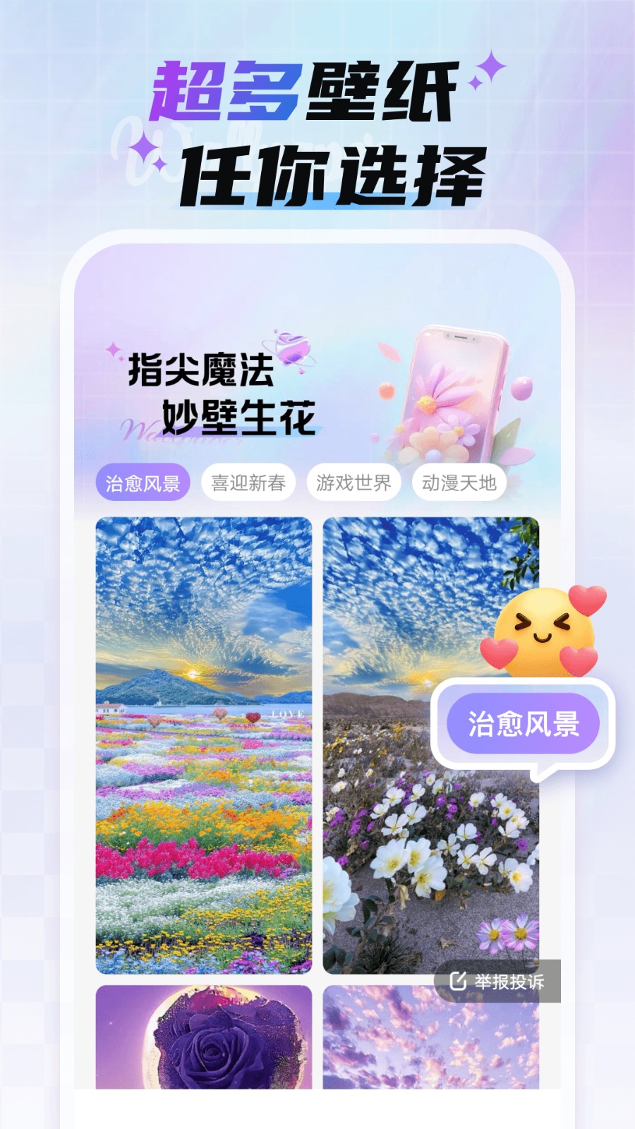 魔法妙妙壁纸 v1.6.1 安卓版 1
