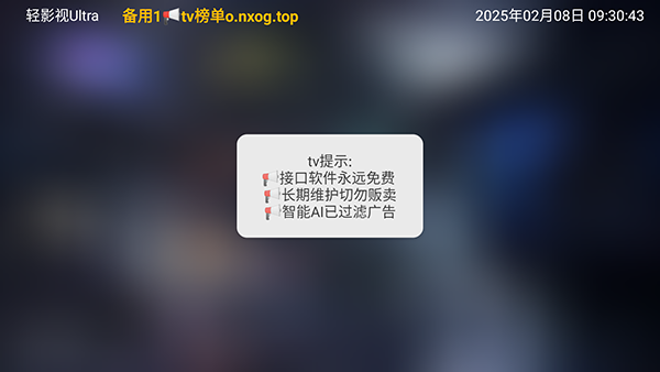 轻影视UltraTV版apk下载电视版-轻影视Ultra内置源版下载2025最新版vv1.0.0-250105