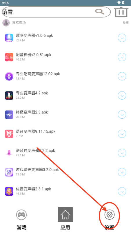喜欢应用市场apk下载-喜欢应用市场软件官方免费下载v39.0安卓版最新版