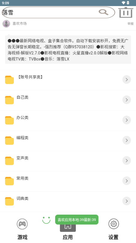 喜欢应用市场apk下载-喜欢应用市场软件官方免费下载v39.0安卓版最新版