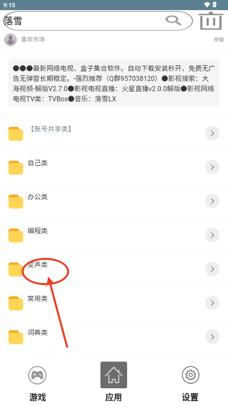 喜欢应用市场apk下载-喜欢应用市场软件官方免费下载v39.0安卓版最新版