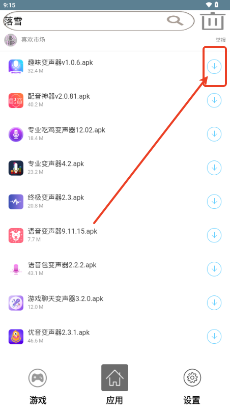 喜欢应用市场apk下载-喜欢应用市场软件官方免费下载v39.0安卓版最新版