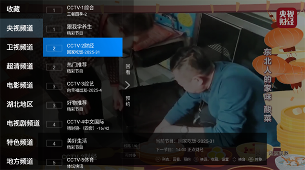 电视直播Pro官方版下载电视版-电视直播Proapk安装包下载最新版v2.6.12