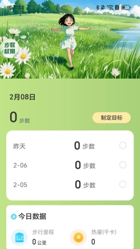 走路心舒畅 v2.0.1 最新版 2