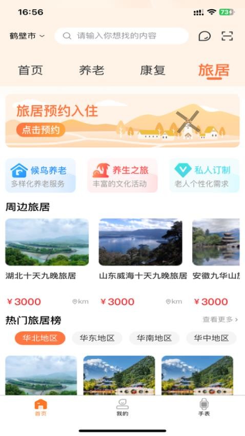善信医养 1.0.16 安卓版 1