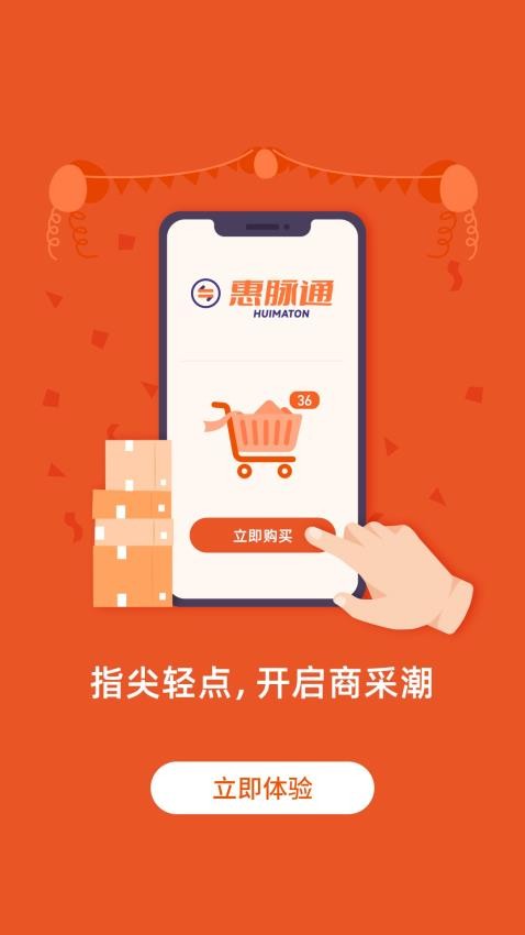 惠脉通 v2.0.2 官方版 2
