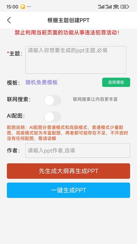 智能PPT生成器 v1.0.12 安卓版 1