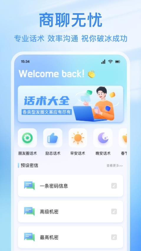 Ant聊天话术 v1.1 安卓版 2