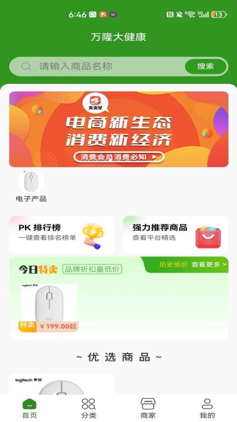 万隆大健康 v1.0.0 安卓版 4