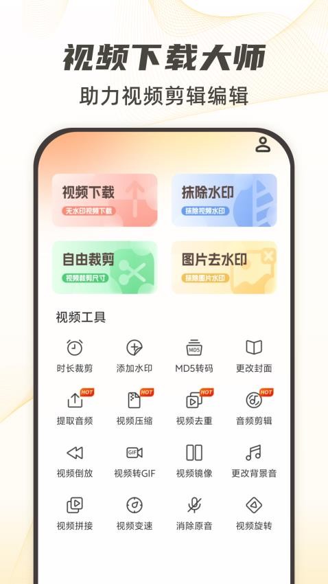 视频下载去水印免费版 v17 安卓版 3