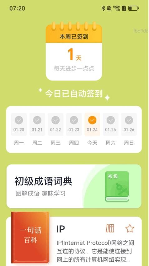 走路家和睦 v2.0.1 最新版 2