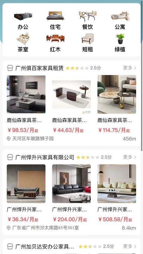 俱享租家具租赁平台 v3.0.0 安卓版 4
