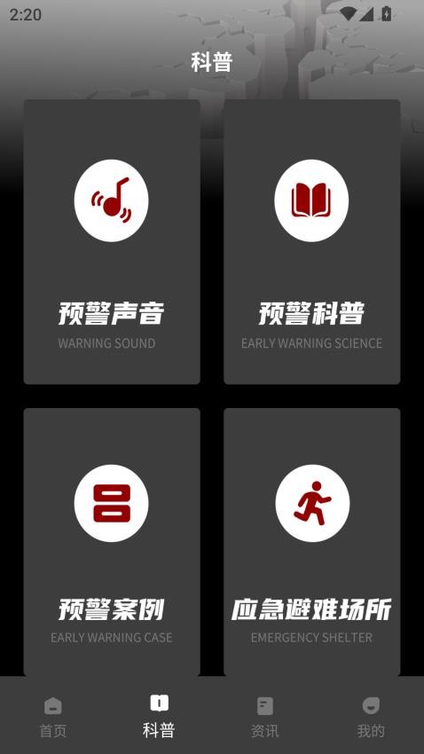地震预警监测系统 v1.0.0 安卓版 1