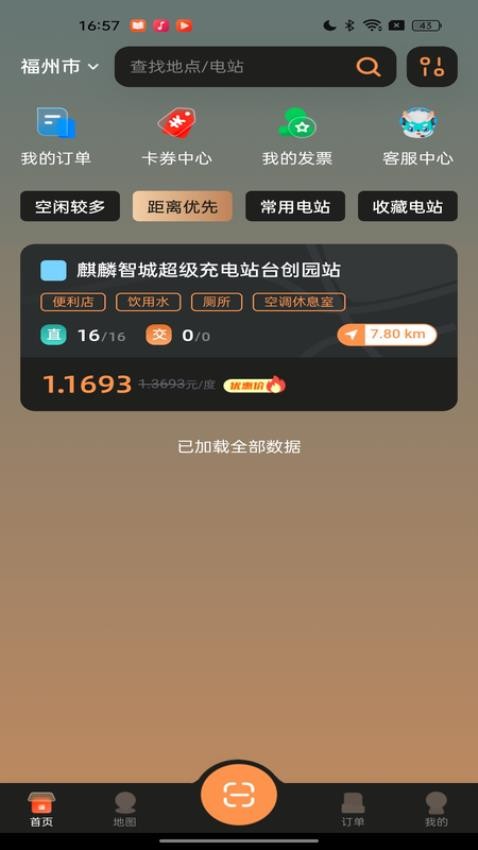 智城超充 v1.0.0 安卓版 1