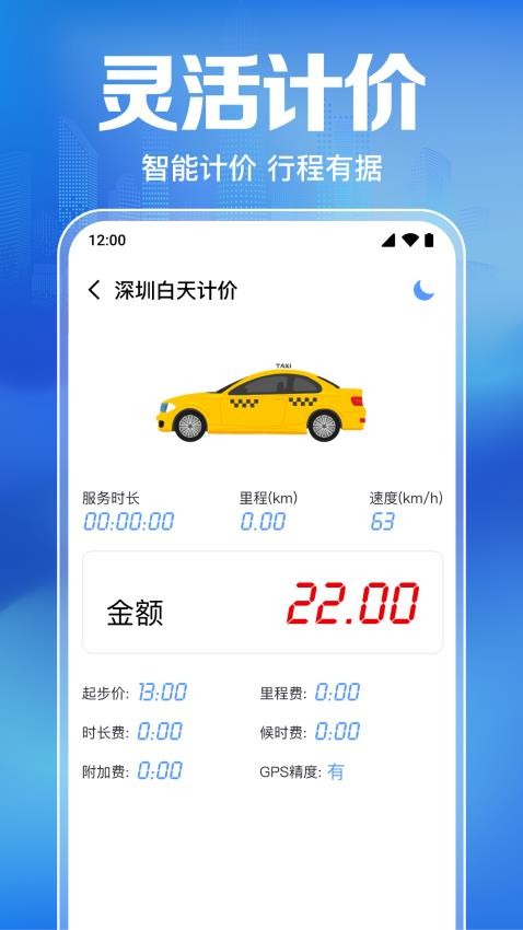 出租车计价打表器 v1.0.1.1001 安卓版 1