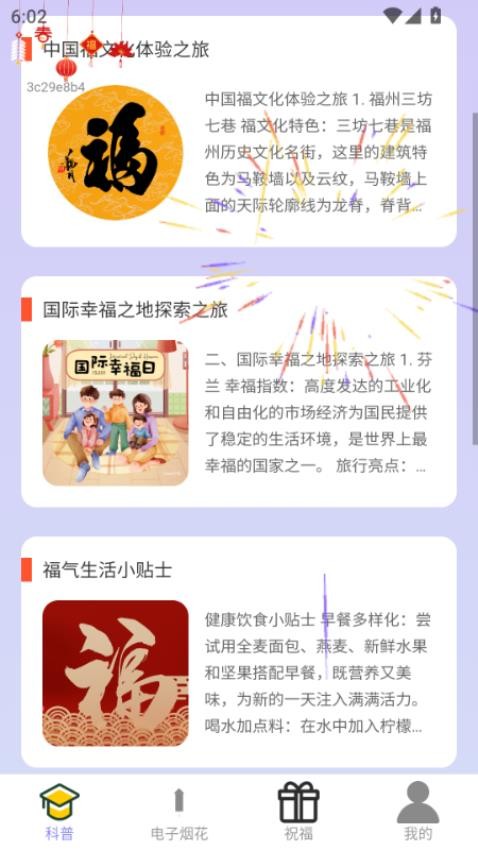 金禧贺春 v2.0.1 安卓版 2