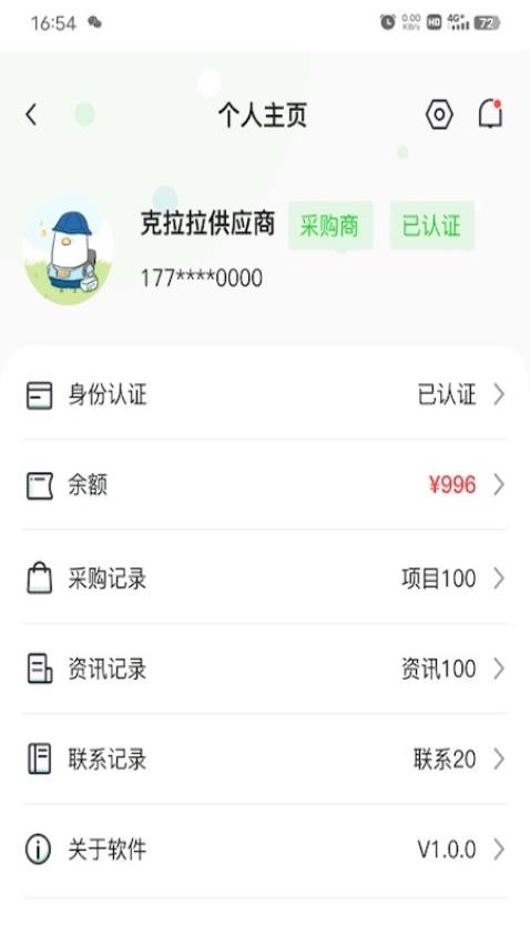 云总包 v1.1.26 安卓版 1