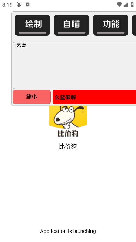 二郎神直装免费版 v100 破解版 3