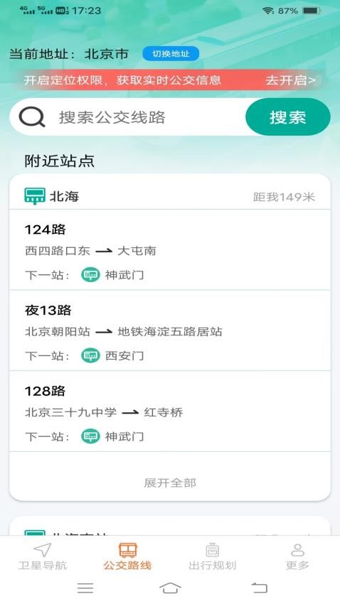 极速实时导航 v1.2.5.2 安卓版 1