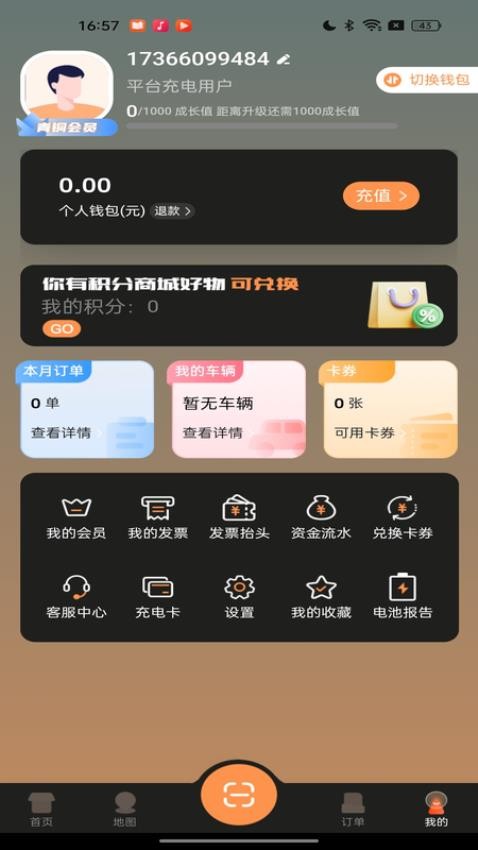 智城超充 v1.0.0 安卓版 2